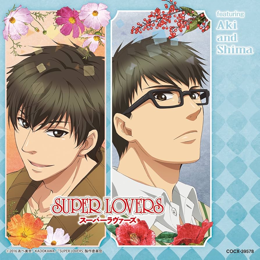 未開封品　SUPER LOVERS ドラマCD VOL.1 & VOL.2 Amazon.co.jp: SUPER LOVERS ミュージック・アルバム featuring