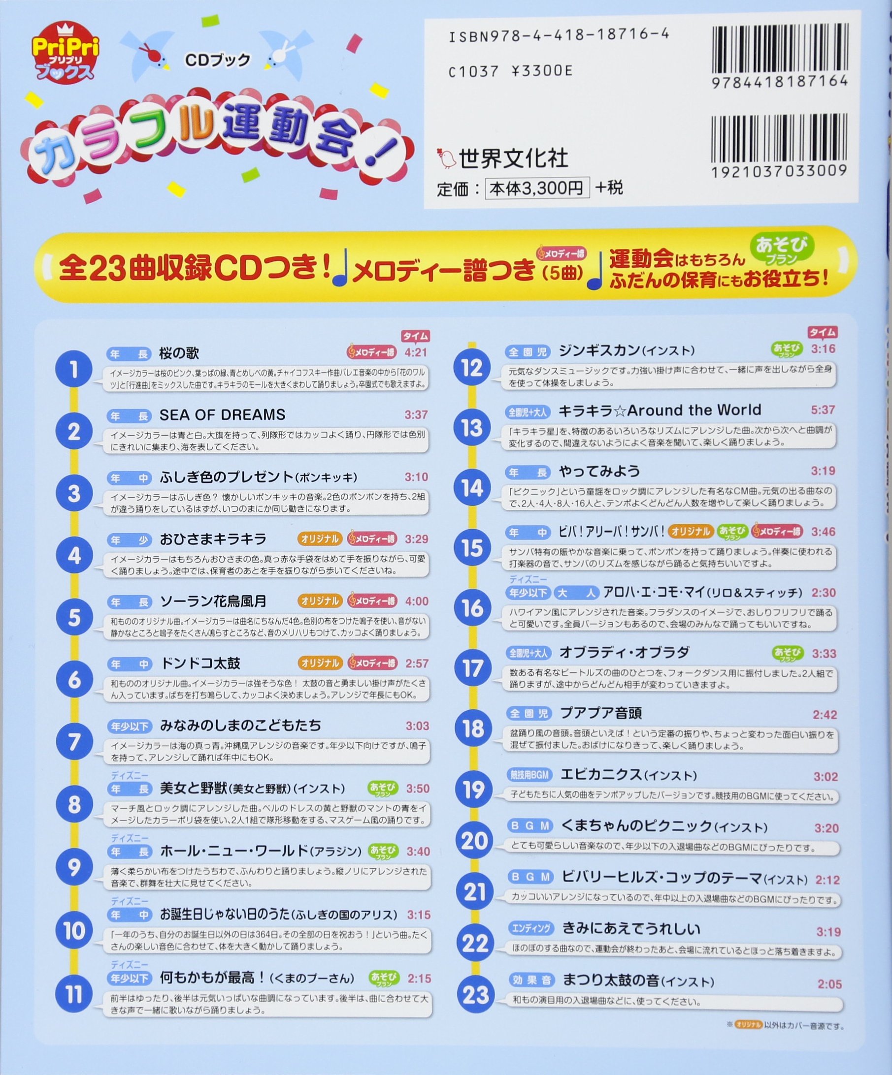 みんなで踊れる 音楽いろいろ手具いろいろ Cdブック カラフル運動会 Pripriブックス 清水 玲子 本 通販 Amazon みんなで踊れる 音楽いろいろ手具いろいろ Cdブック カラフル運動会 Pripriブックス 清水 玲子 本 通販 Amazon