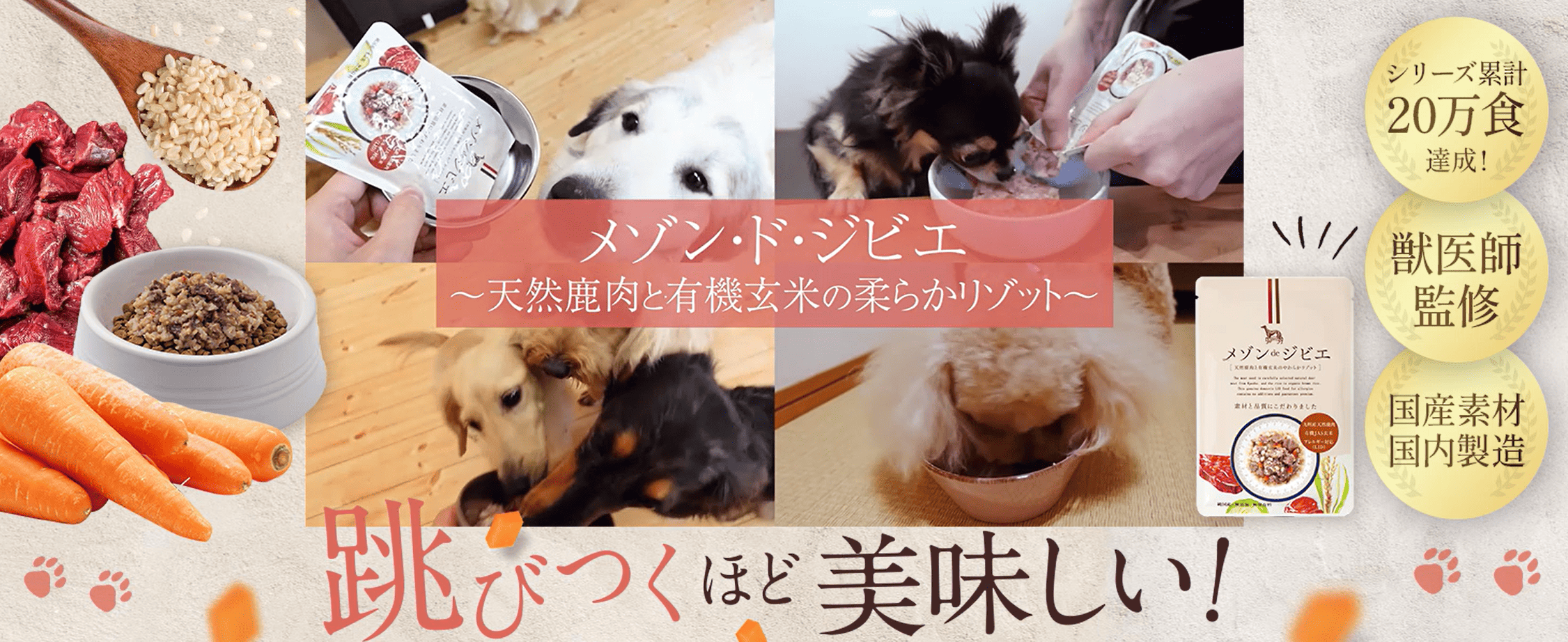 Amazon.co.jp: メゾンドジビエ 犬 ウェットフード 鹿肉 玄米 無添加