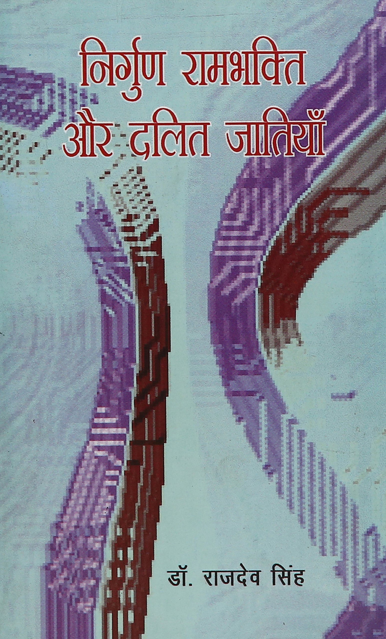 Nirgun Rambhakti Aur Dalit Jatiyan