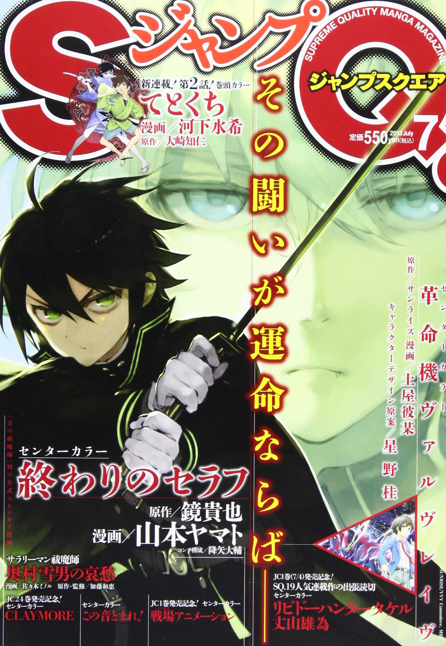 Amazon.co.jp: ジャンプ SQ. (スクエア) 2013年 07月号 [雑誌] : 本