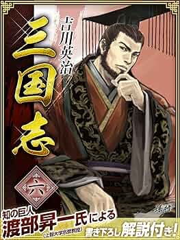 【中古】 小説政界三国志 第６巻/廣済堂出版/大下英治 中古】 小説政界三国志 第6巻/廣済堂出版/大下英治 楽天