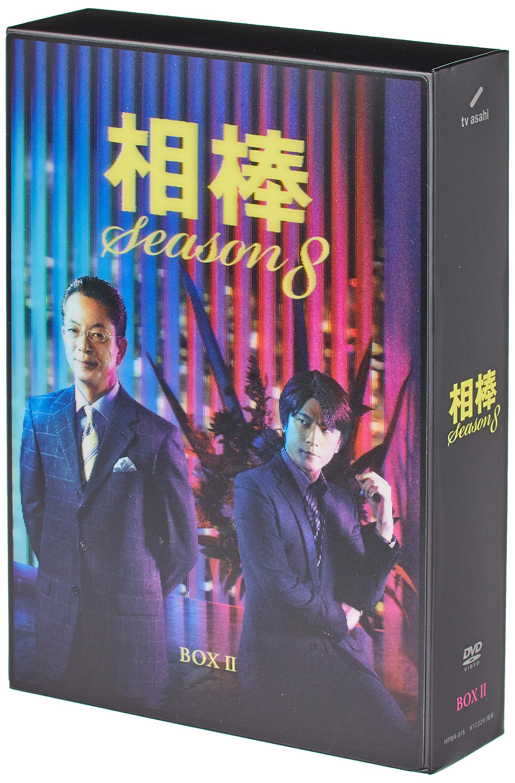 Amazon.co.jp: 相棒 season8 DVD-BOX II : 水谷豊, 輿水泰弘, 櫻井武晴  