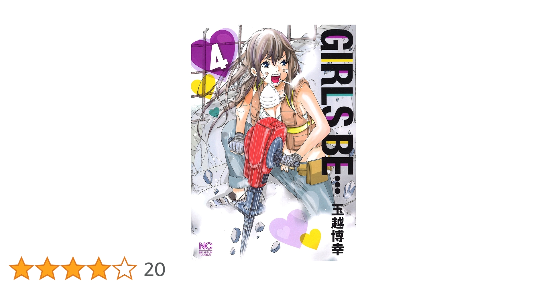 激レア　玉越博幸　直筆原稿　5枚　ダブルヒロイン　原画 Amazon.co.jp: ダブルヒロイン 1 (ライバルコミックス) : 玉越