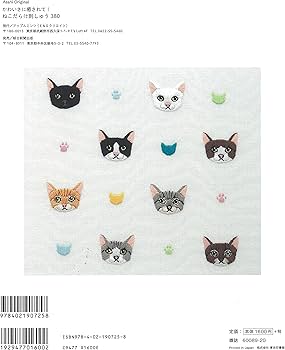 かわいさに癒されて! ねこだらけ刺しゅう380 (アサヒオリジナル) |本
