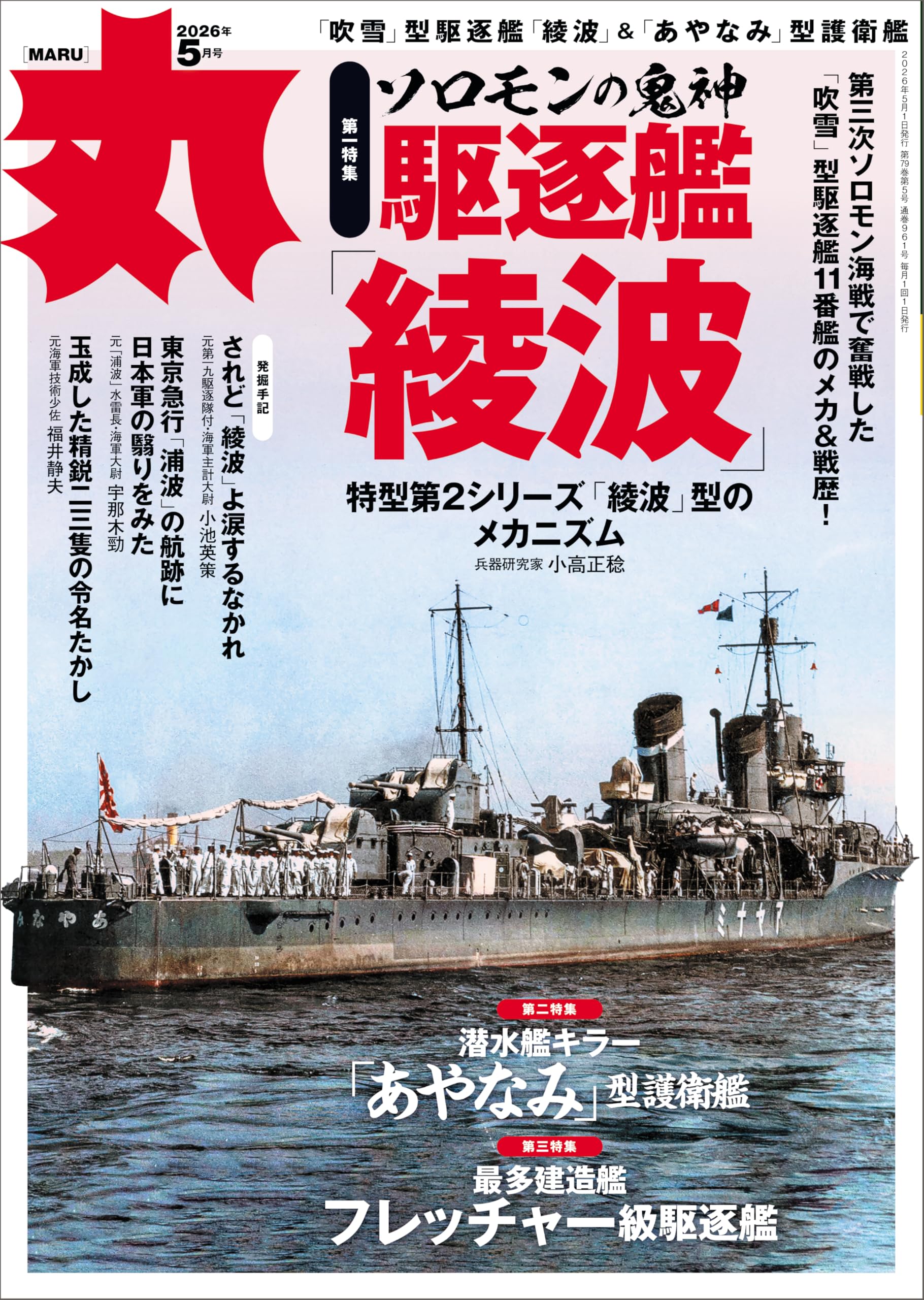 海軍造船技術概要 上下 2巻セット 今日の話題社 海軍造船技術概要＜上