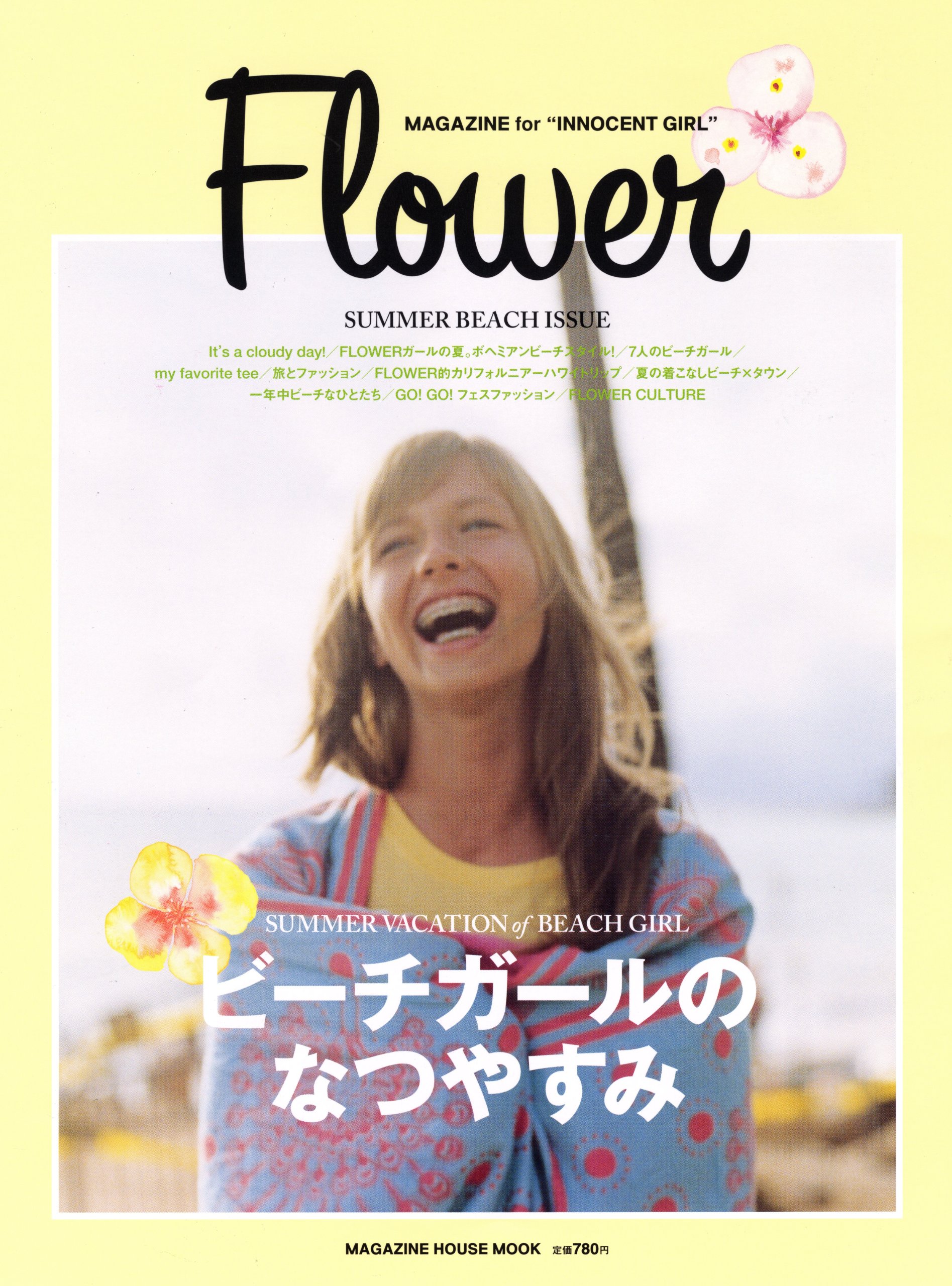 Flower ビーチガールのなつやすみ マガジンハウスムック マガジンハウス 本 通販 Amazon