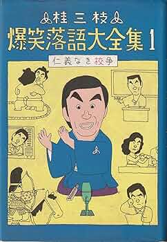 桂三枝の笑宇宙 thumbnailbc5d59fe1c0583b65e57d