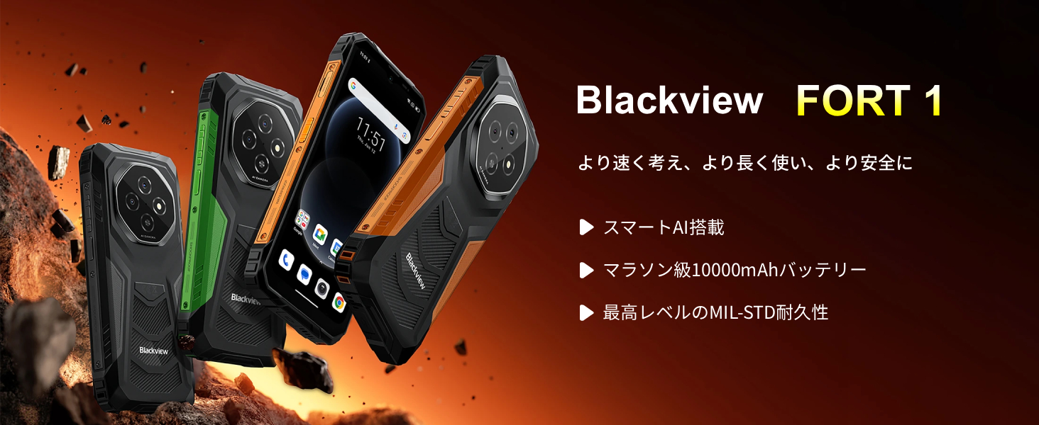 Amazon | Blackview FORT 1 タフネススマホ 本体 SIMフリー｜AI機能