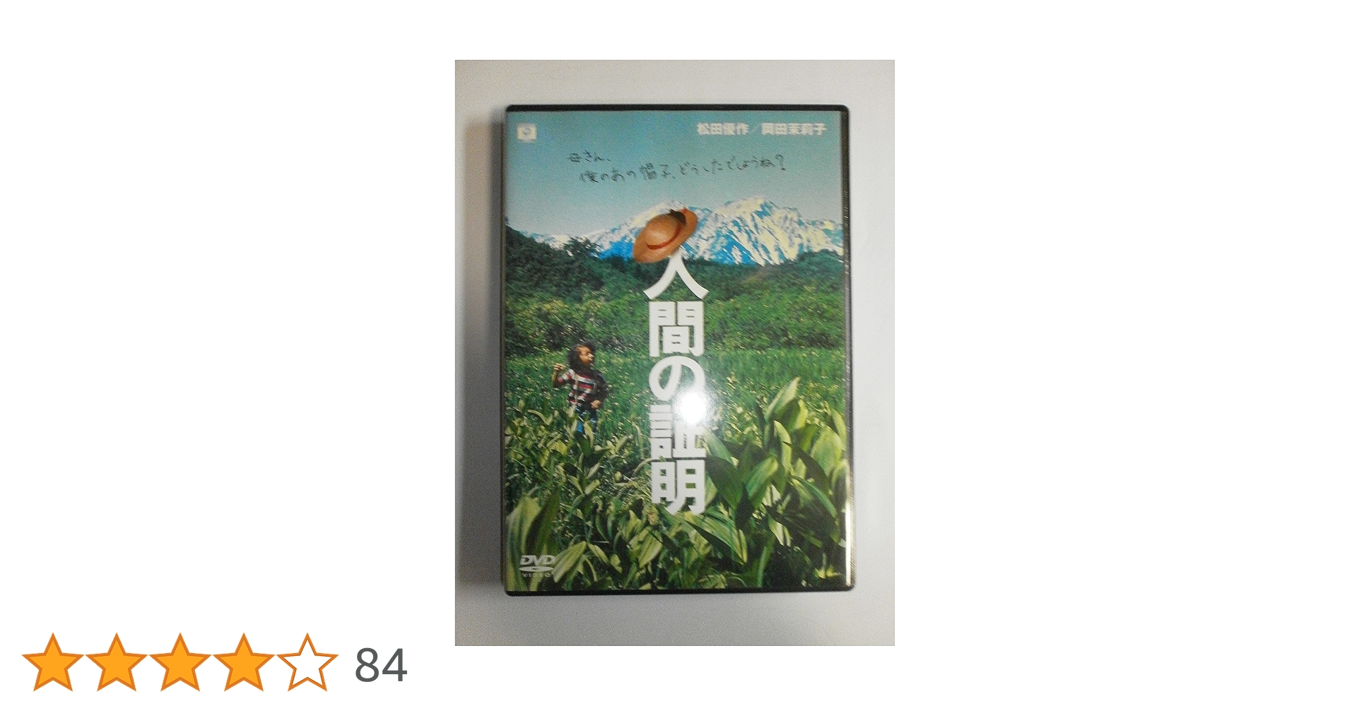 Amazon.co.jp: 人間の証明 [DVD] : 岡田茉莉子, 森村誠一, 佐藤