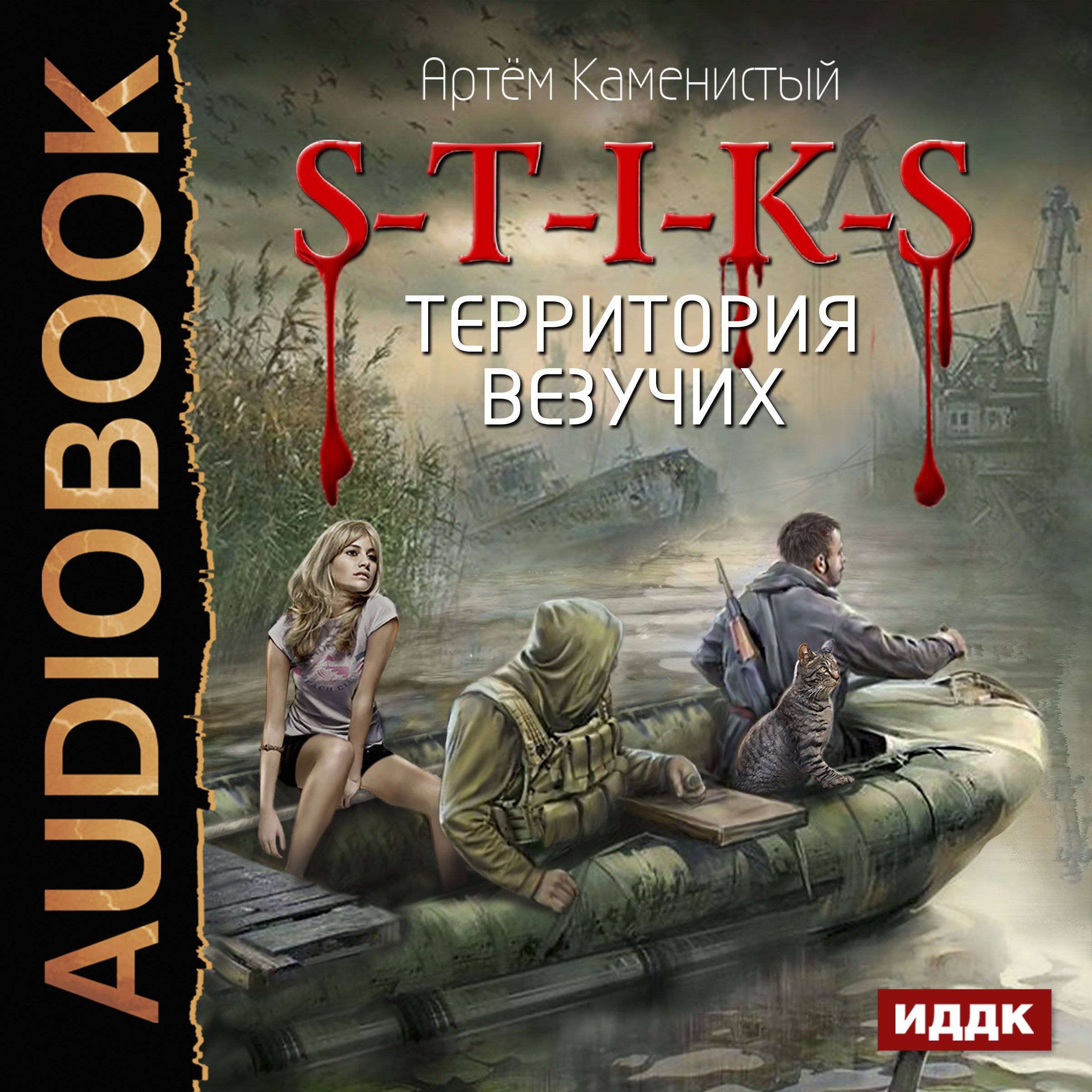 Cover art for The Territory of the Lucky Ones [Russian Edition]