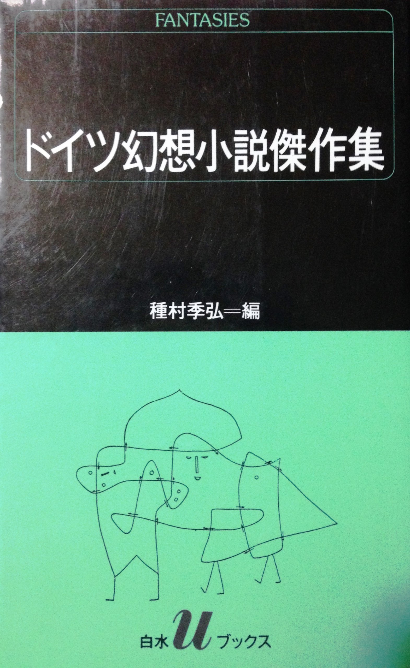種村季弘 著書セット 重複あります 種村季弘 著書セット 重複あります Amazon.co.jp: 種村 季弘: 本