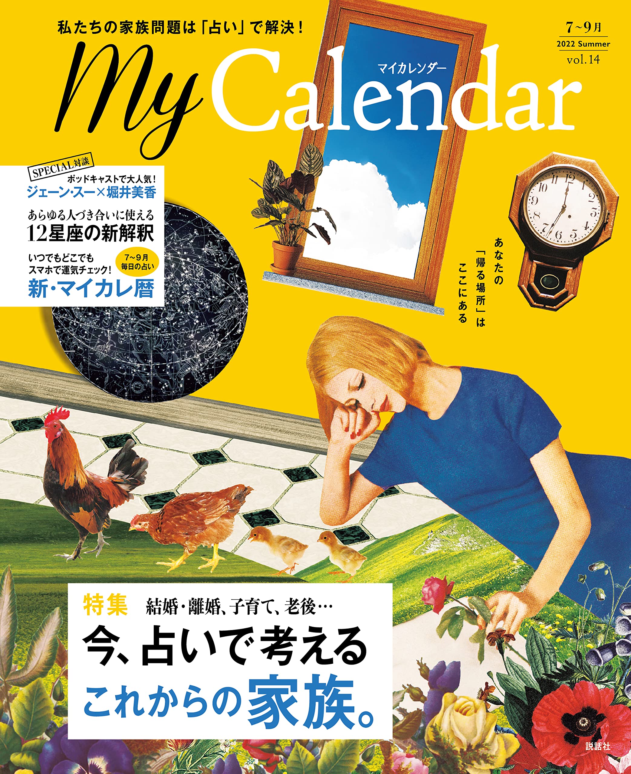 Mycalendar マイカレンダー 22年7月号 電子付録 今日を幸せに過ごす 毎日の星占い 新 マイカレ暦 7 9月 付 雑誌 本 通販 Amazon