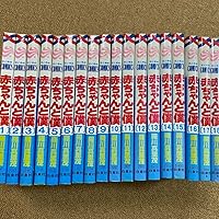 Amazon.co.jp: 赤ちゃんと僕 全18巻完結セット（花とゆめコミックス） : 本