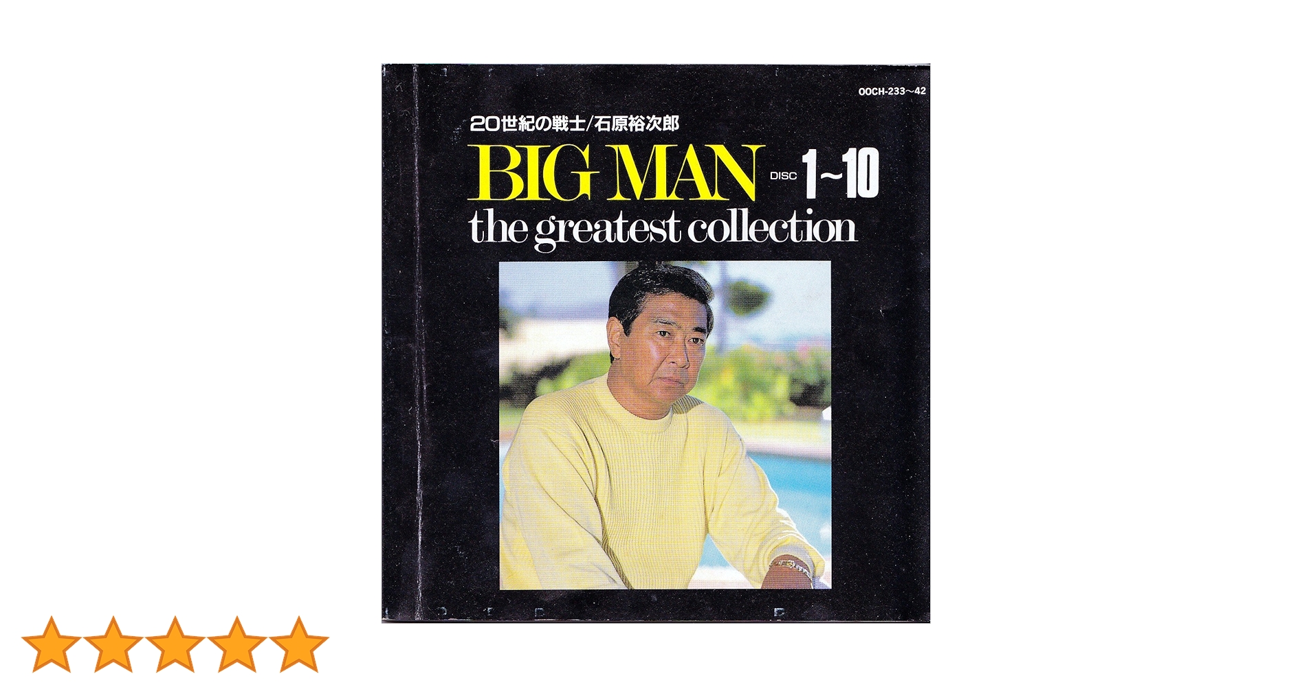 石原裕次郎BIGMAN LPレコード LPレコード 石原裕次郎 BIG MAN 追悼盤 13枚組 - 骨董、古民具