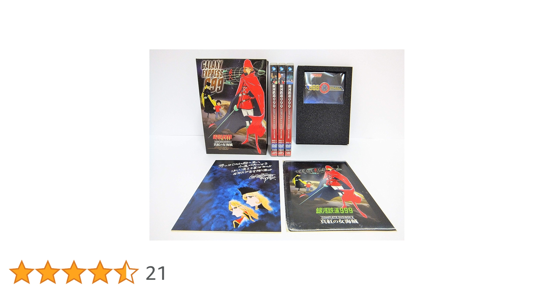 ⭐︎銀河鉄道999 COMPLETE DVD-BOX2⭐︎真紅の女海賊 初回限定生産 Amazon.co.jp: 銀河鉄道999 COMPLETE DVD-BOX 2「真紅の女海賊
