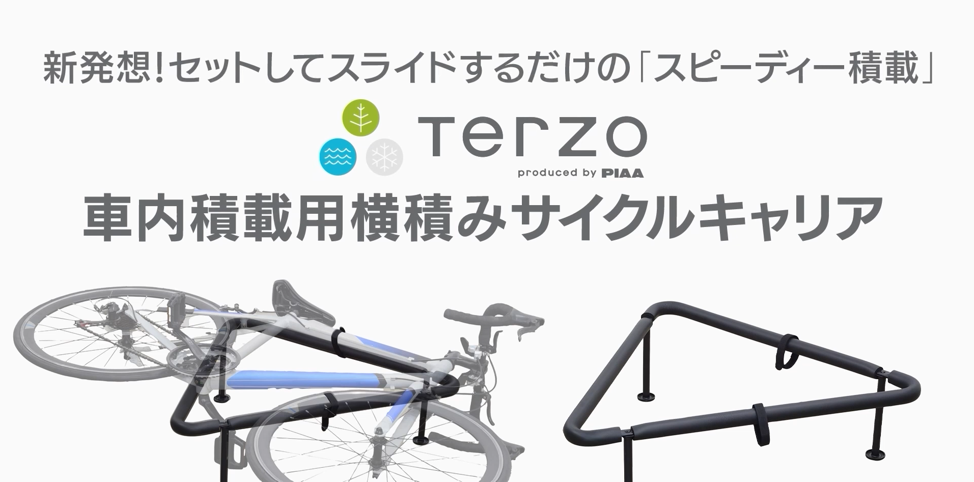 TERZO・サイクルキャリア・新品 Amazon.co.jp: テルッツォ(Terzo) (by PIAA) サイクルキャリア 1個入