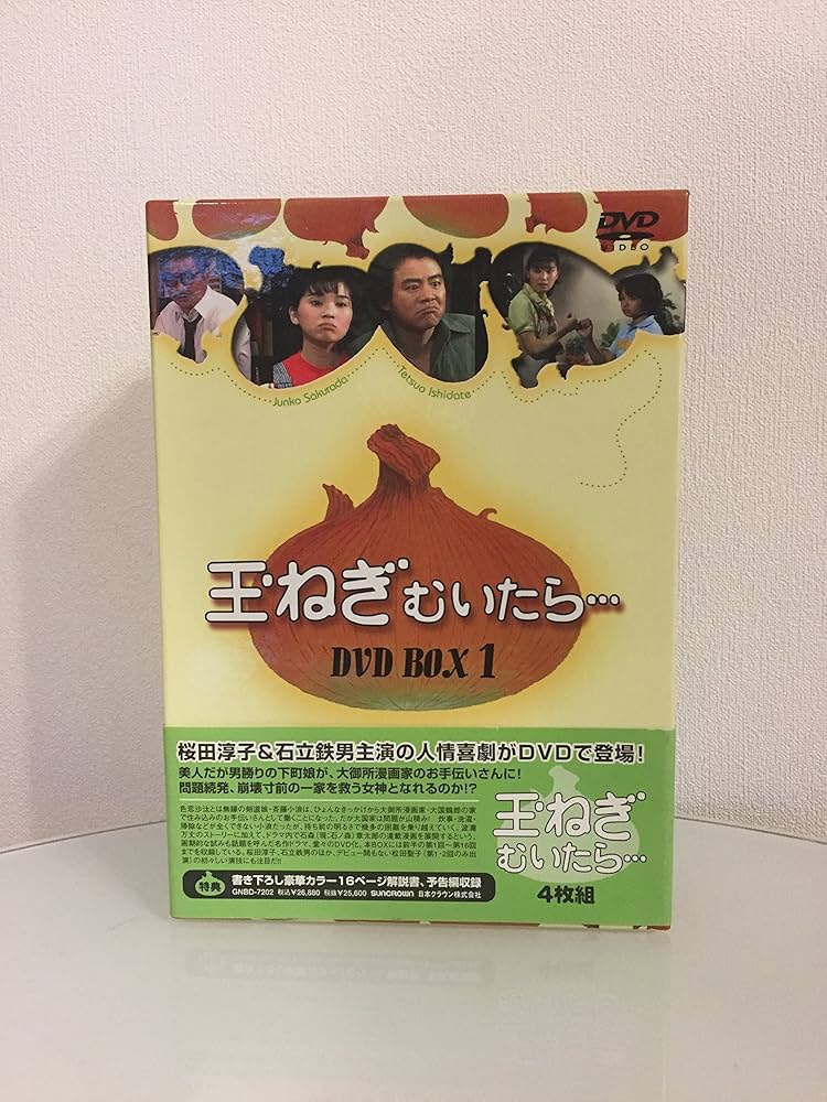 Amazon.co.jp: 玉ねぎむいたら DVD-BOX 1 : 桜田淳子, 石立鉄男