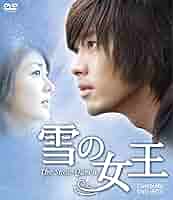 ヒョンビン雪の女王 DVD-BOX 1、DVD-BOX Ⅱ 917UEnzRX6L._AC_SY200_QL15_.jpg