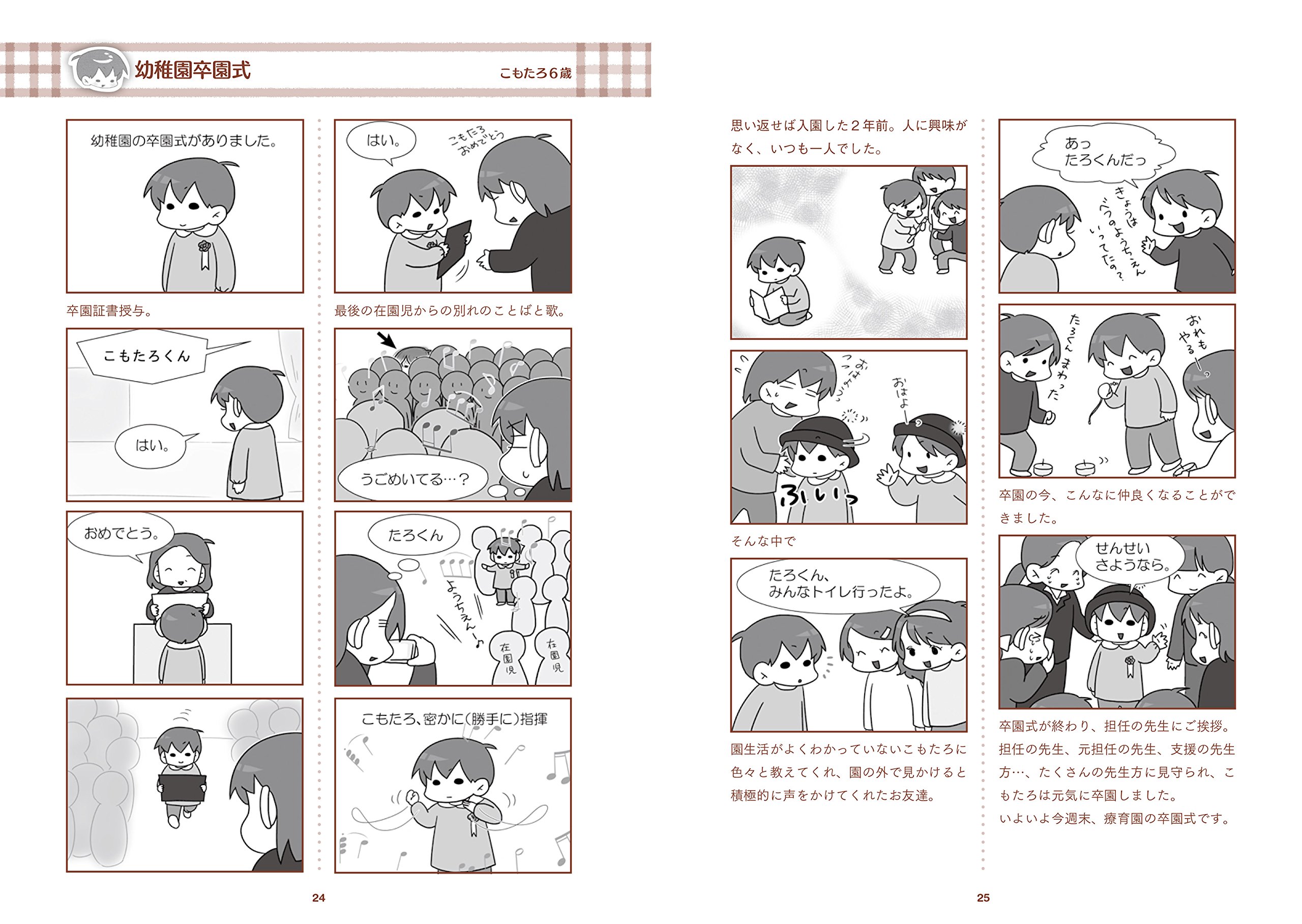 ぎゅっと抱きしめたい2 自閉症児こもたろ 小学生になる Moro 本 通販 Amazon