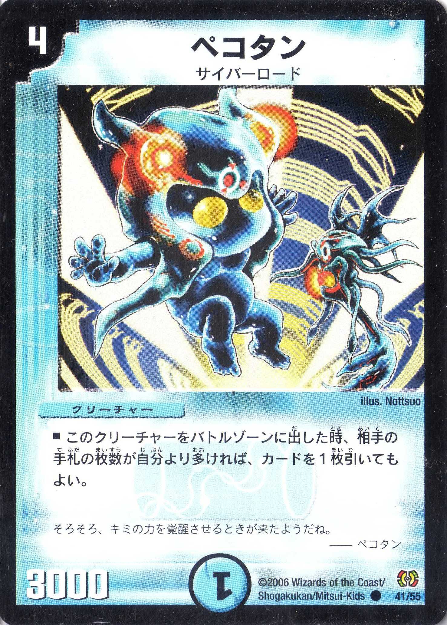 Amazon.co.jp: デュエルマスターズ DM17-041-C 《ペコタン