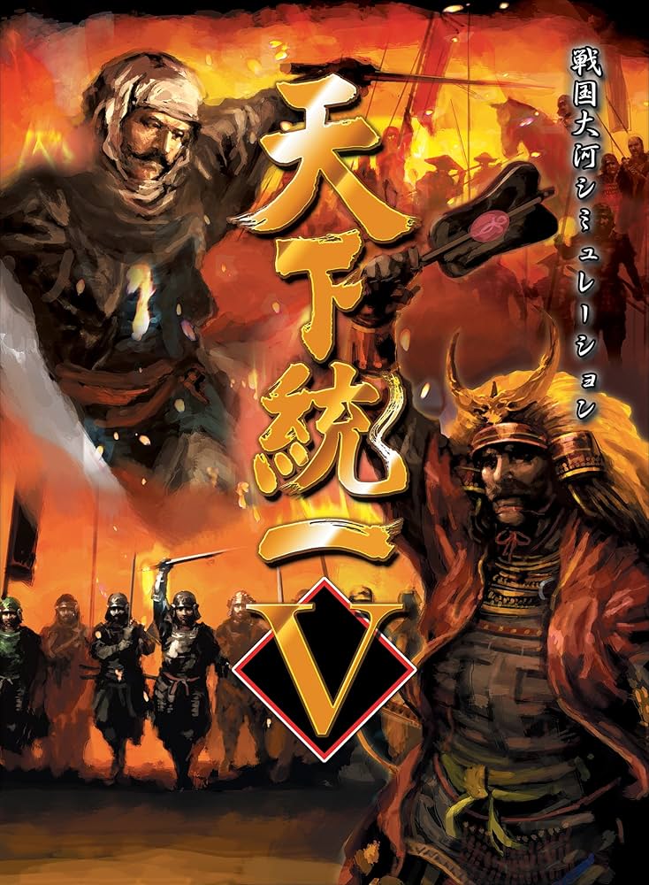 (未使用･未開封品)　システムソフト・アルファー 天下統一V ar3p5n1 未使用・未開封品) システムソフト・アルファー 天下統一V