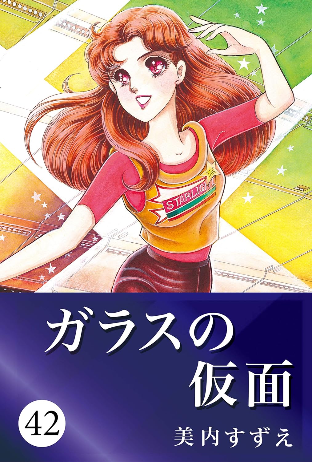 ガラスの仮面 42 (Japanese Edition) eBook 美内 すずえ Amazon.in Kindle Store ガラスの仮面 42 (Japanese Edition) eBook 美内 すずえ Amazon.in Kindle Store