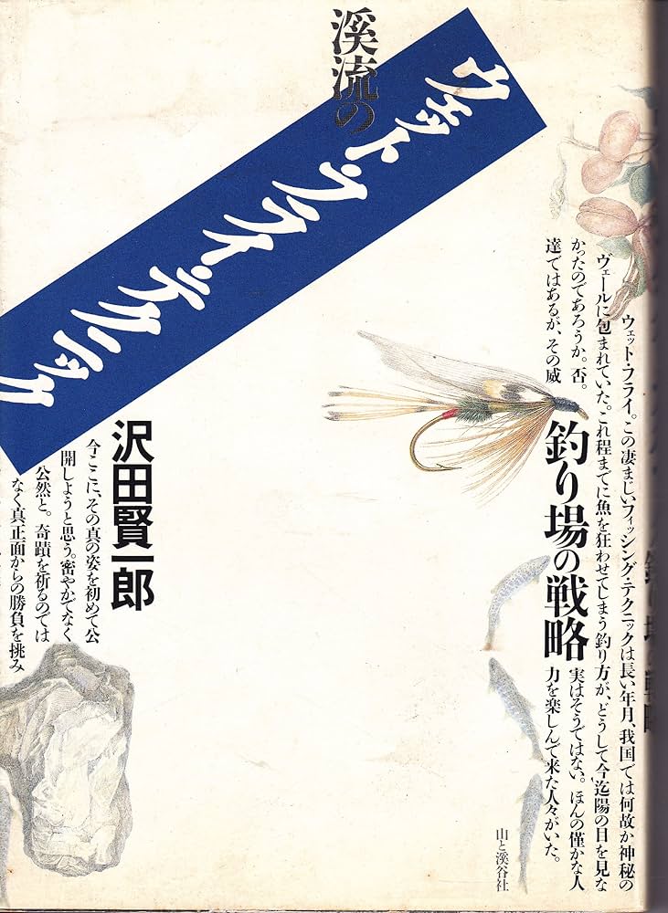 ウエットフライの戦術、ウェットフライ400