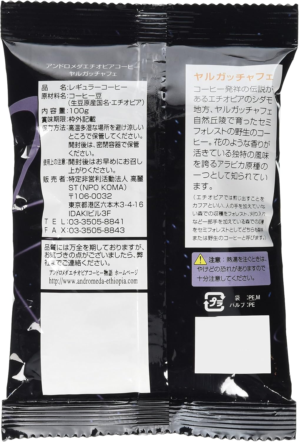 最大76%OFFクーポン にゃじろう様専用ページ アンドロメダエチオピア