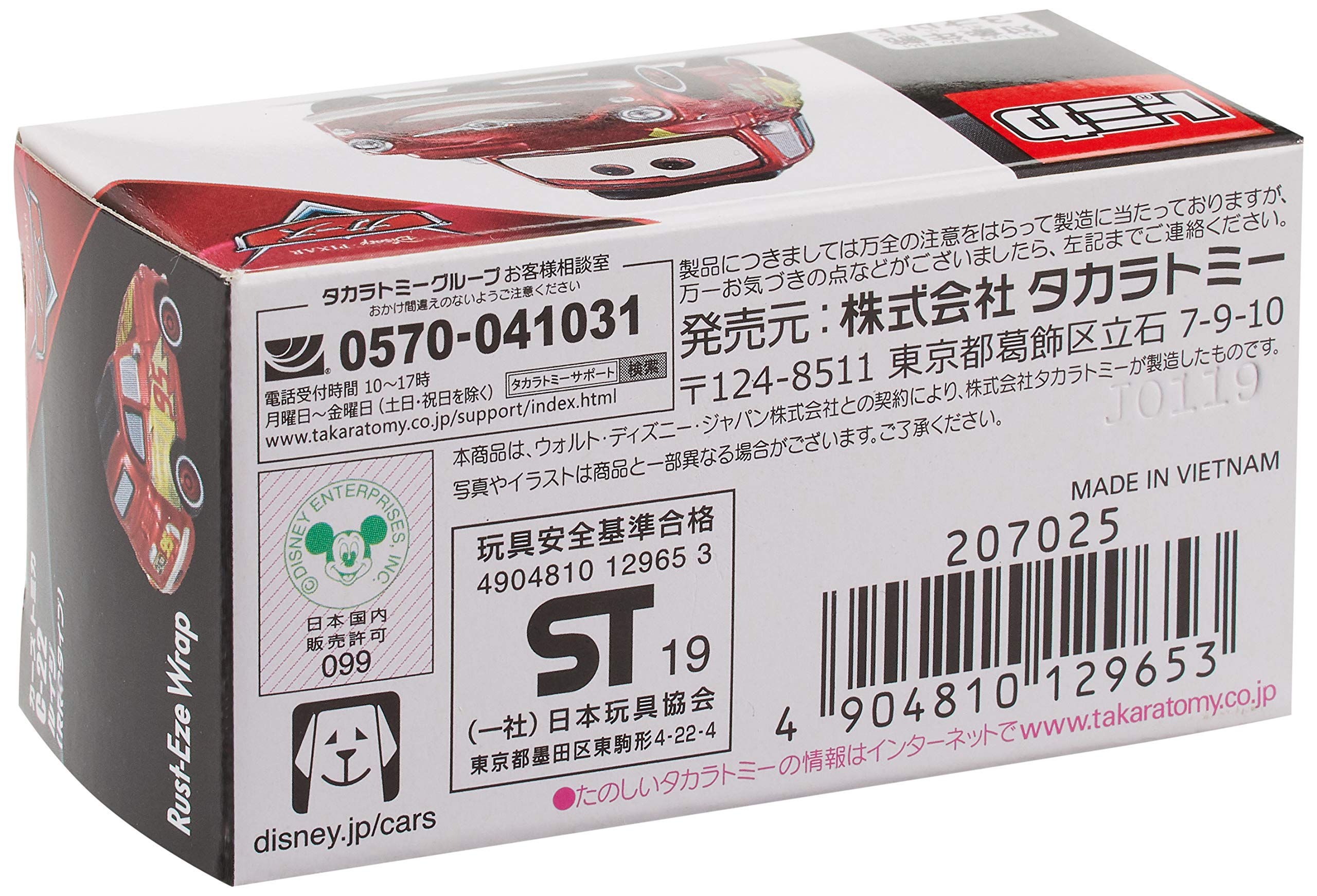 Amazon | ディズニーカーズ トミカ C-22 ルイジ (RRCタイプ