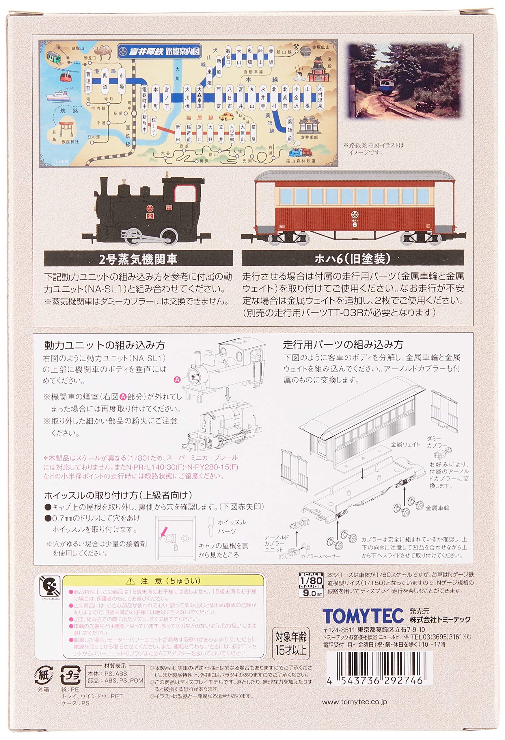 Amazon | 鉄道コレクション 鉄コレ ナローゲージ80 猫屋線 蒸気機関車