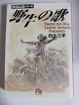 白土三平異色作品集　女星シリーズ　神話伝説シリーズ　漫画 白土三平異色作品集 女星シリーズ 神話伝説シリーズ 漫画 - メルカリ