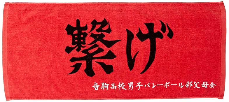 Amazon | [ハイキュー] ハンカチ スポーツタオル 21 レッド 小