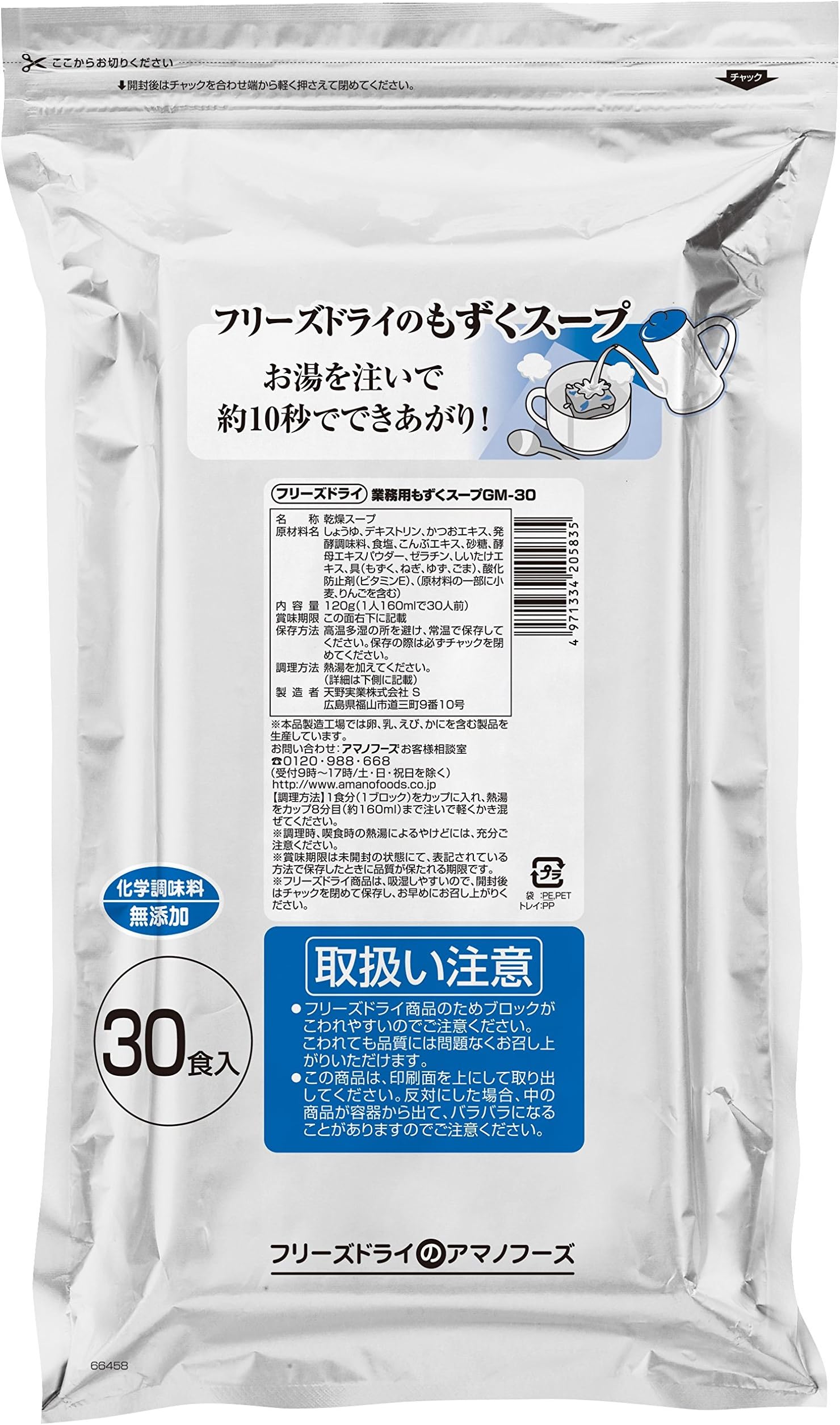 Amano commercial Mozuku soup GM-30