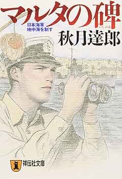 【中古】 水軍の将～小西行長伝～ １/秋田書店/能田達規 Amazon.co.jp: 水軍の将小西行長伝 1 (プレイコミックシリーズ