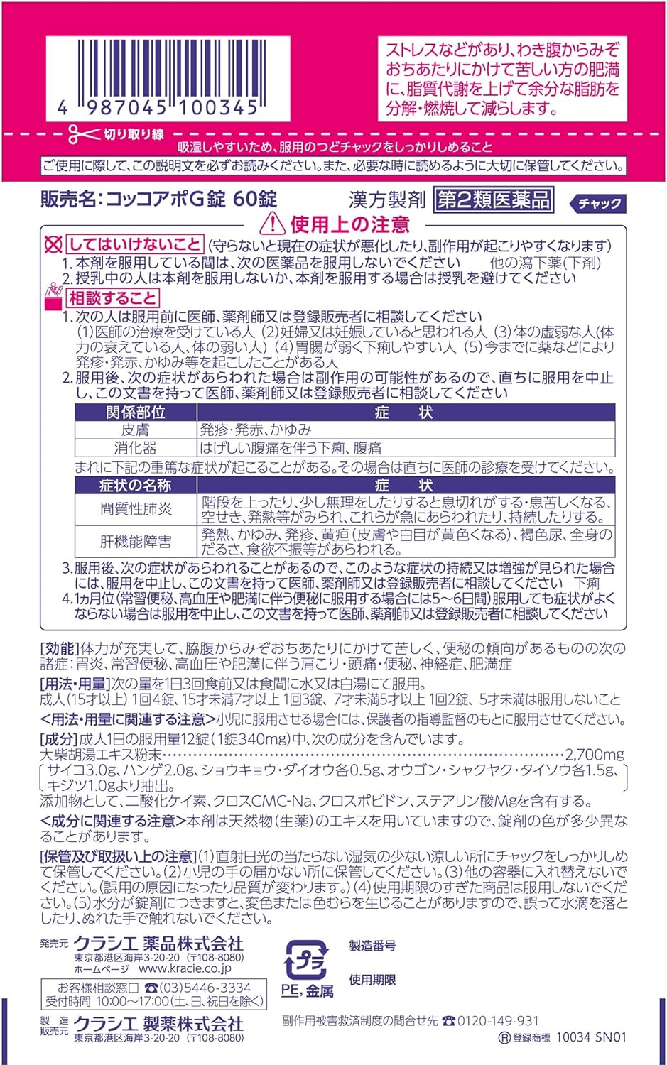 Amazon 第2類医薬品 コッコアポg錠 312錠 コッコアポ ドラッグストア