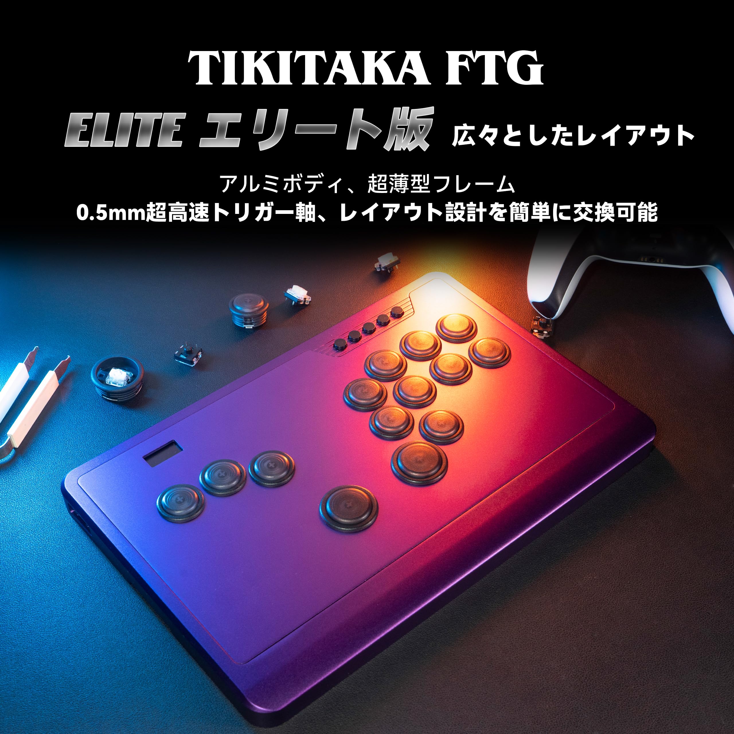超反応 霞軸アケコン TIKITAKA FTG Elite レバーレス Amazon | TIKITAKA FTG Elite エリート版 レバーレス