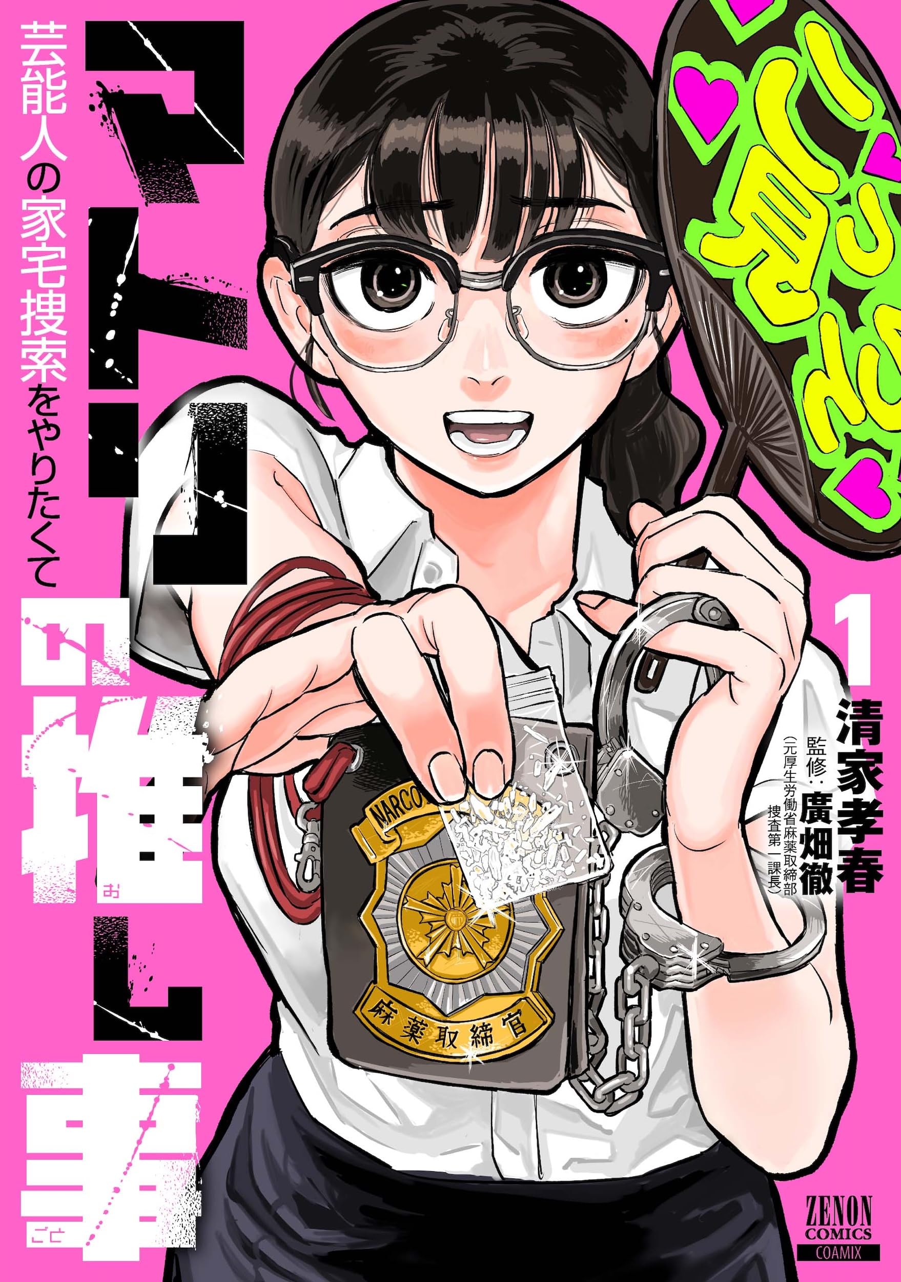 麻薬 芸能人