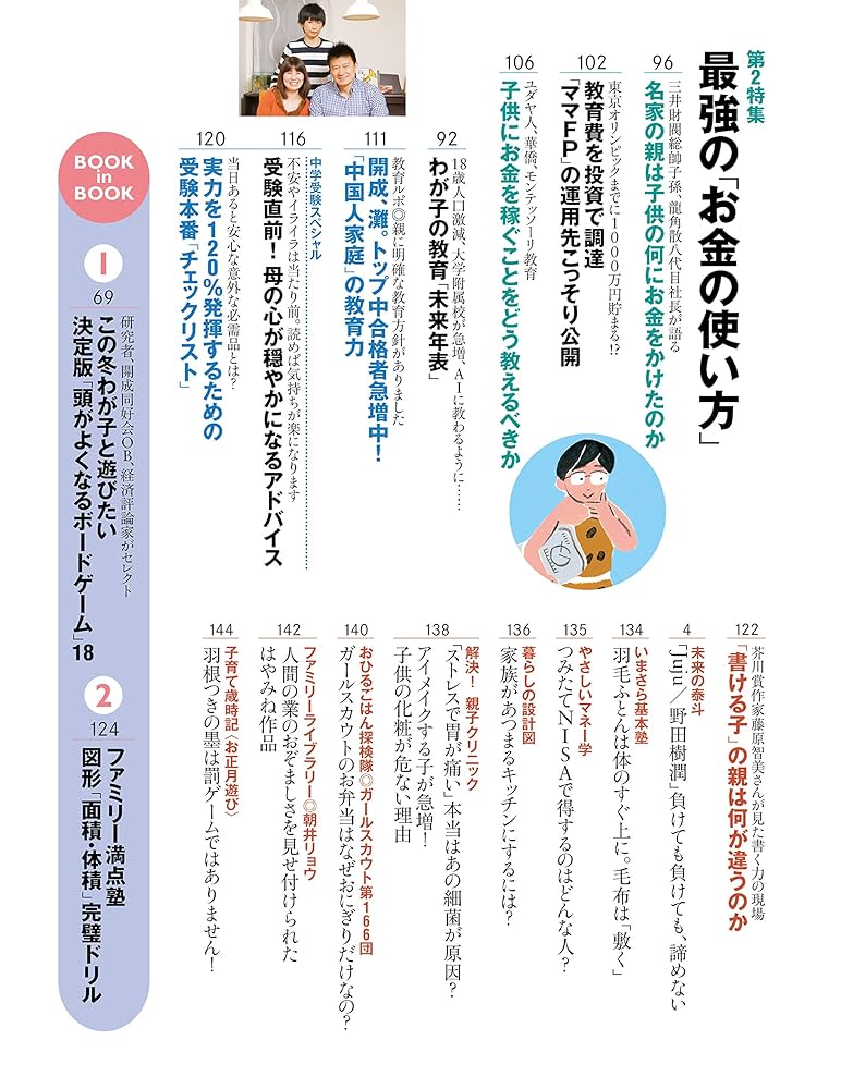 「プレジデント Family (ファミリー) 2018年 01月号 [雑誌]」 プレジデント Family (ファミリー) 2018年 01月号 [雑誌]」