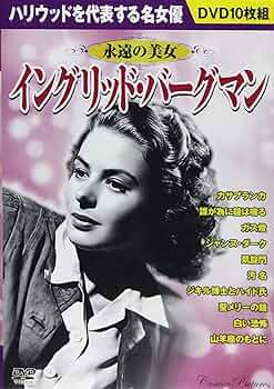 イングリッド・バーグマン 映画 DVD 4枚セット 洋画 717PyGOrFhL._UF350,350_QL50_.jpg
