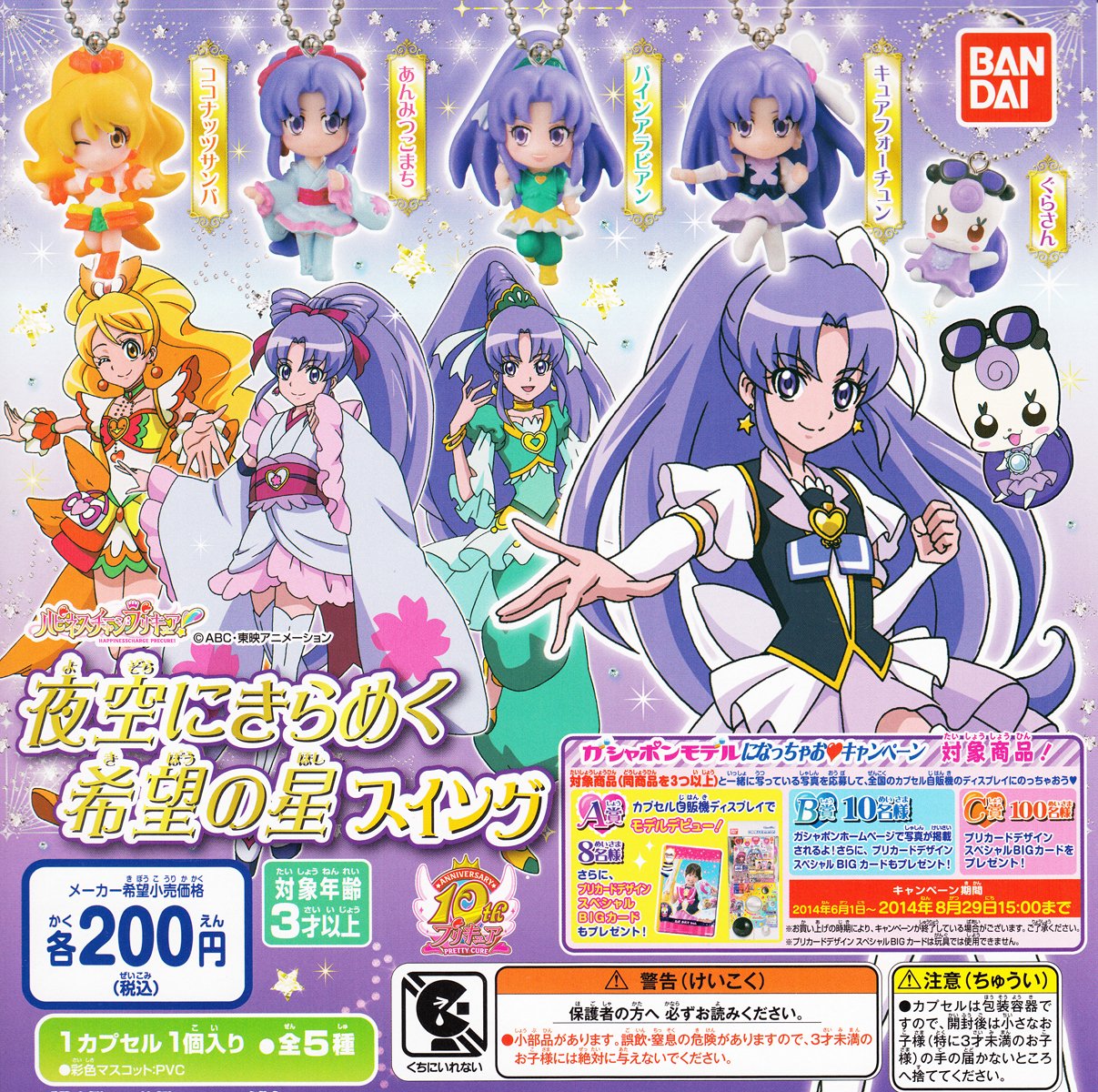 Amazon | ハピネスチャージプリキュア！夜空にきらめく希望の星