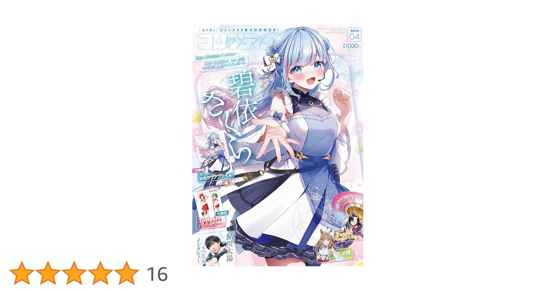 コンプティーク 2025年4月号 |本 | 通販 | Amazon