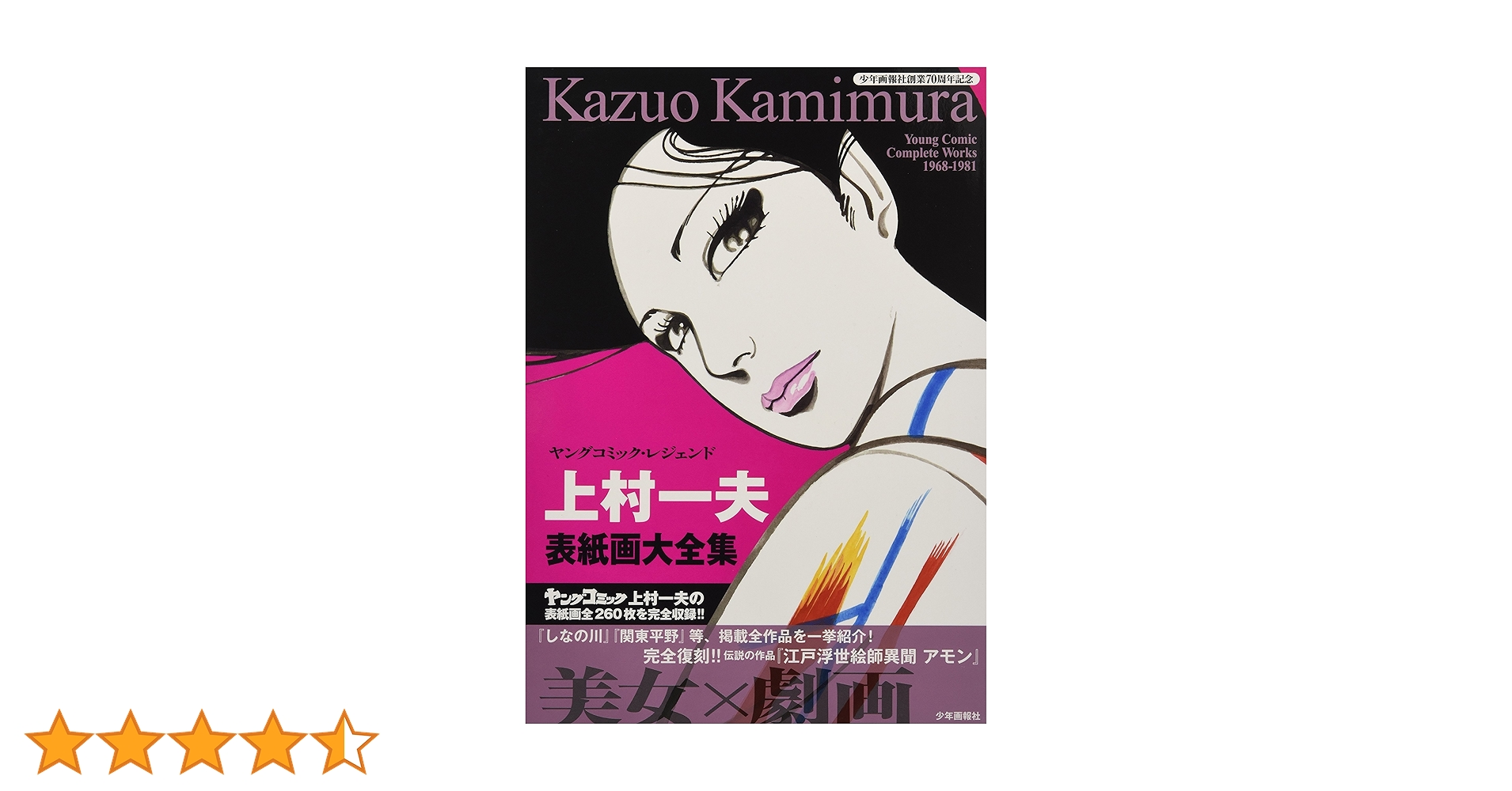 上村一夫 ・画集「一枚絵」 上村一夫・画集「一枚絵」 上村一夫・画集「一枚絵」 | 上村 一夫 |