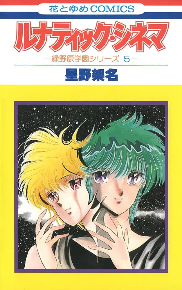 緑野原幻想　緑野原少年　赤い角の童留2巻　星野架名 緑野原幻想 緑野原少年 赤い角の童留2巻 星野架名