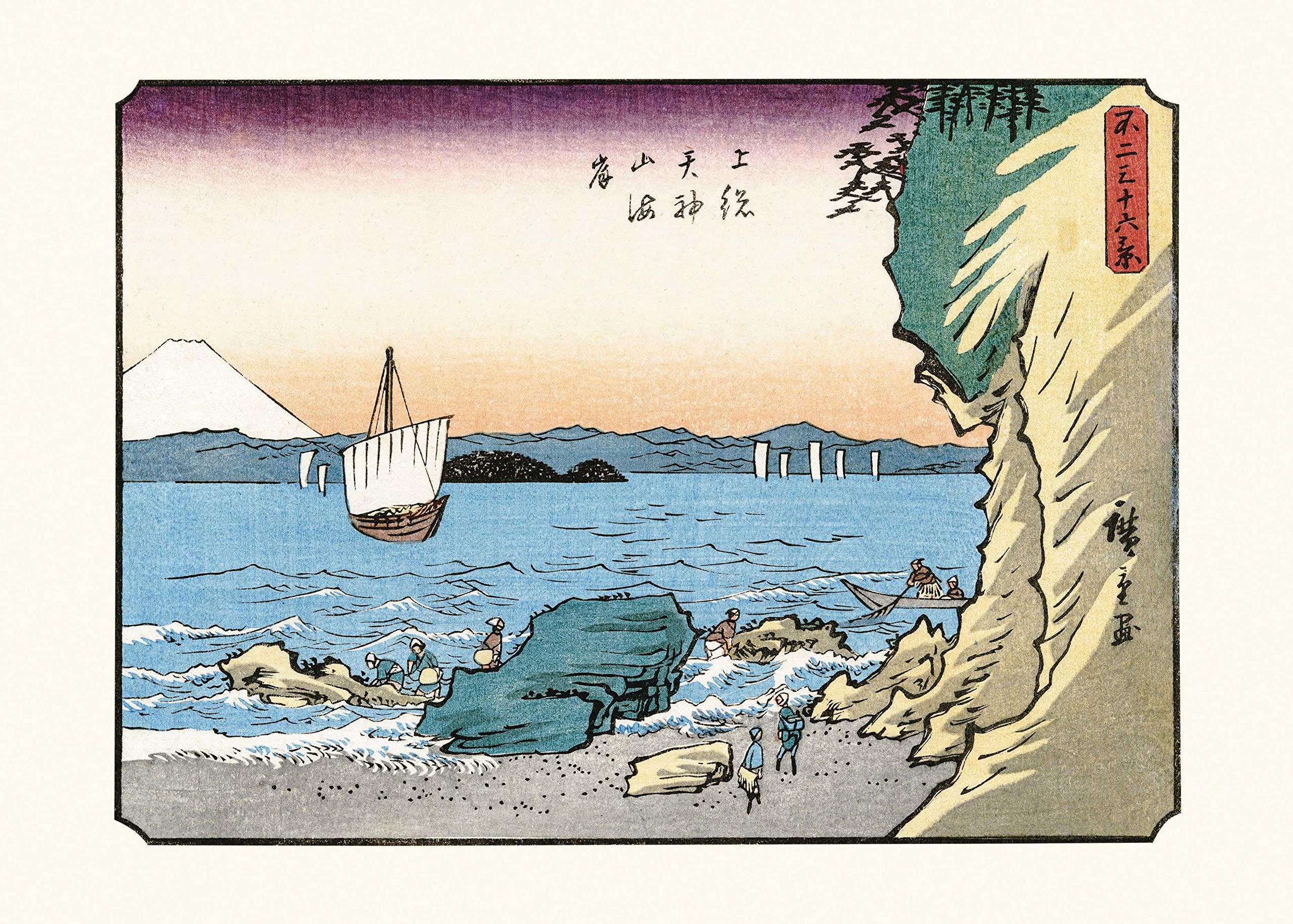 Hiroshige: Thirty-Six Views of Mt. Fuji: 2
