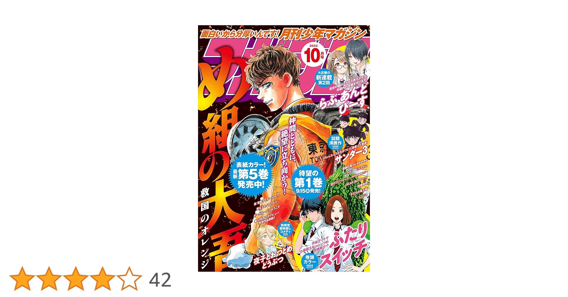 週刊少年マガジン2022年10月12日号 週刊少年マガジン 2022年10/12号 (発売日2022年09月28日) | 雑誌