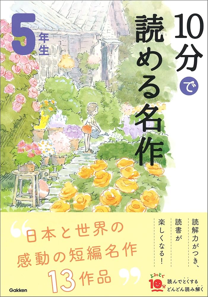 【32冊】10分で読める名作 なぜ？どうして？ 科学　音読　伝記　低学年　中学年 32冊】10分で読める名作 なぜ？どうして？ 科学 音読 伝記 低