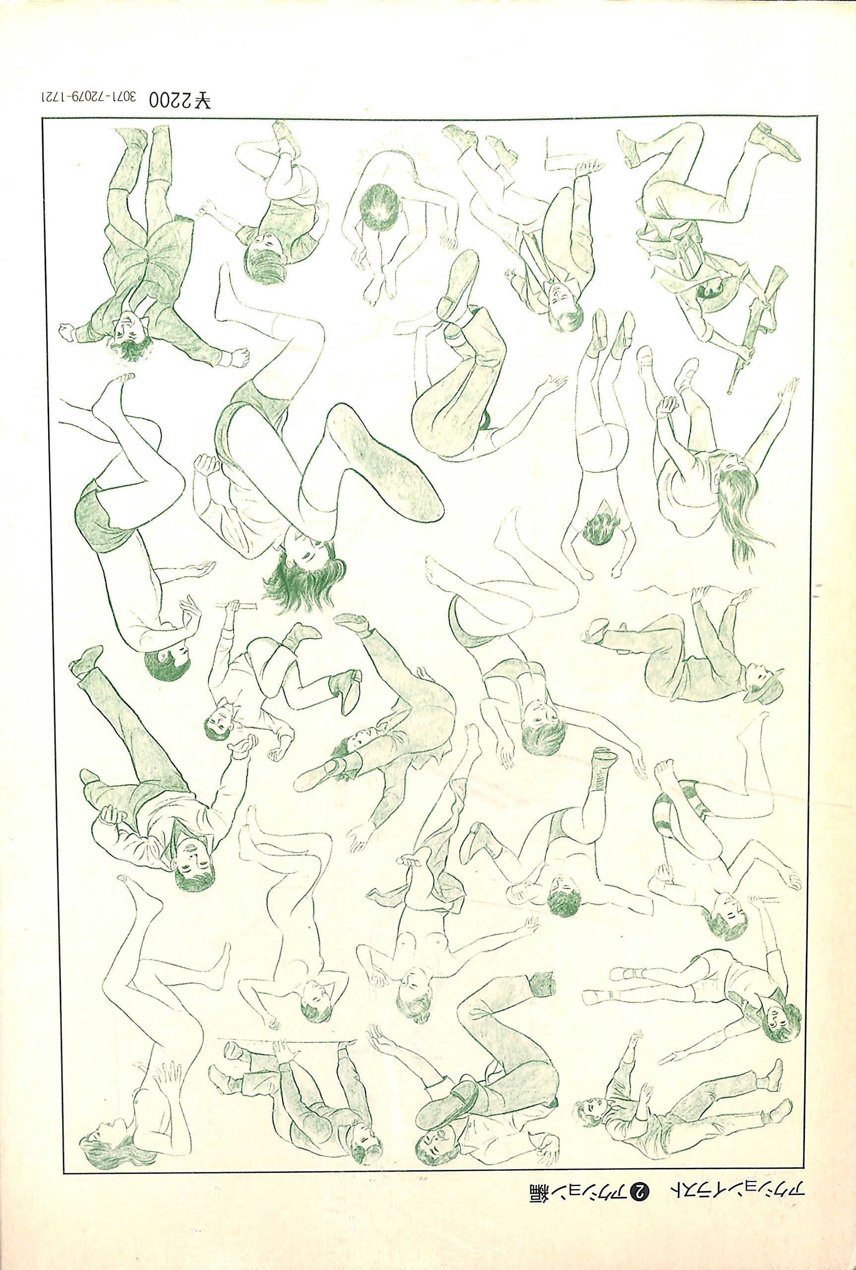 アクションイラスト 2 アクション編 1975年 本 通販 Amazon