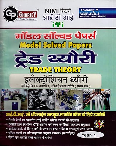 Electrician Theory model solved papers -CBT EXAM ( Ist year ) ITI
