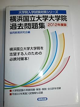 【中古】 東京藝術大学大学院過去問題集 ２０１２年度版/協同出版/共同教育研究会 71w0YxRuCkL._UF350,350_QL50_.jpg